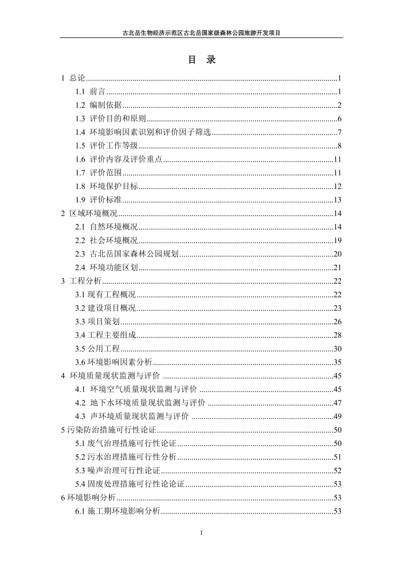 环境影响评价报告公示：唐盛翔石灰粉加工报告表z[右键目标另存为下载]唐环评报告.doc_第2页