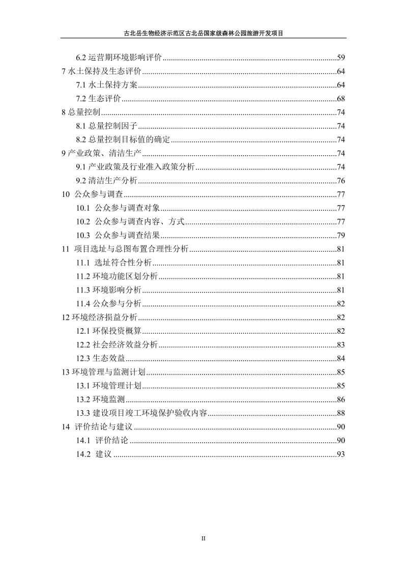 环境影响评价报告公示：唐盛翔石灰粉加工报告表z[右键目标另存为下载]唐环评报告.doc_第3页