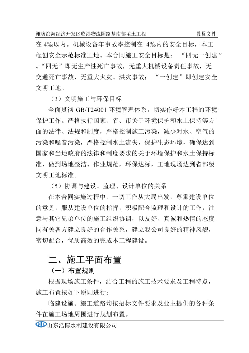 f潍坊滨海经济开发区临港物流园路基南部填土工程施工组织设计.doc_第3页