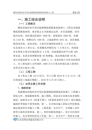 f潍坊滨海经济开发区临港物流园路基南部填土工程施工组织设计.doc