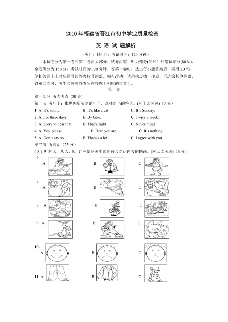 福建省晋江中考英语.doc_第1页