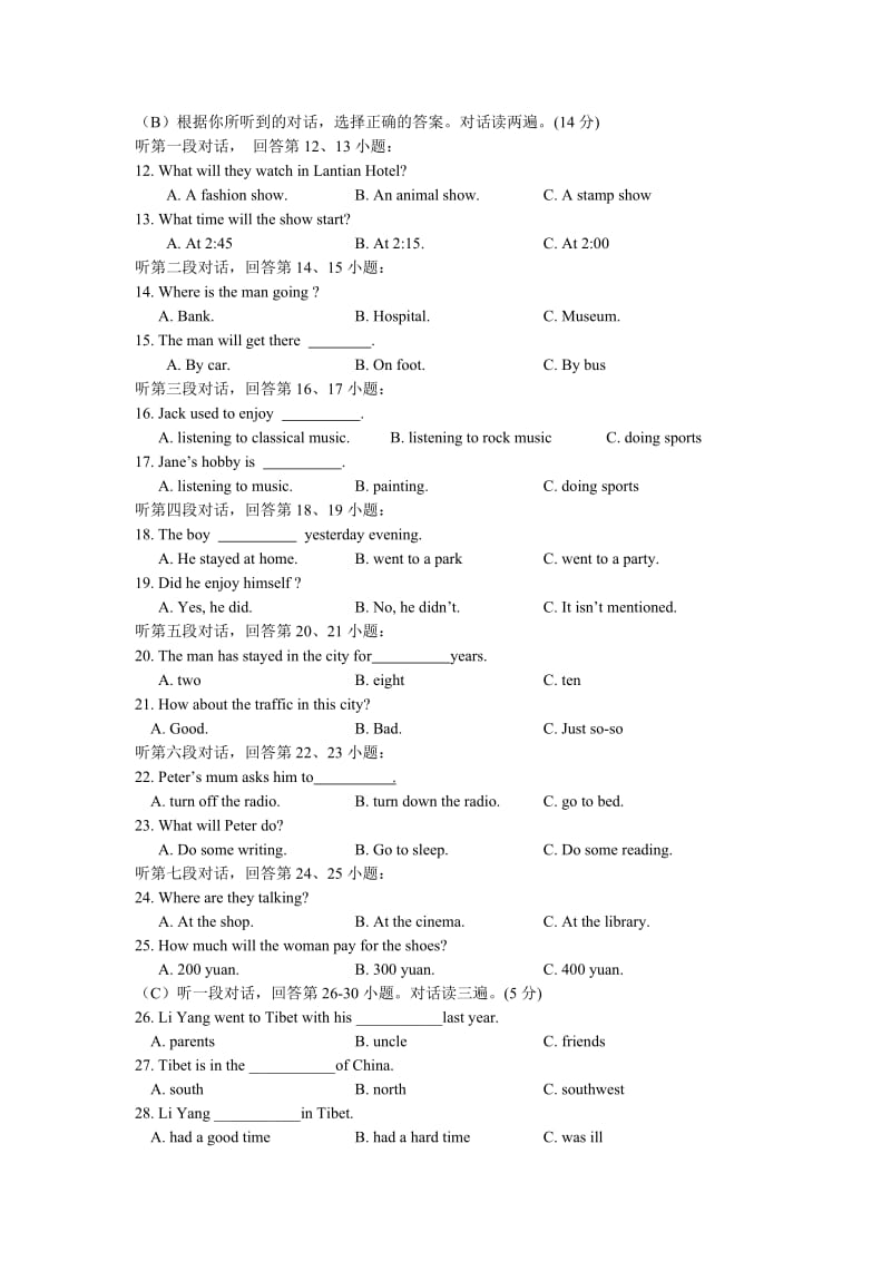 福建省晋江中考英语.doc_第2页