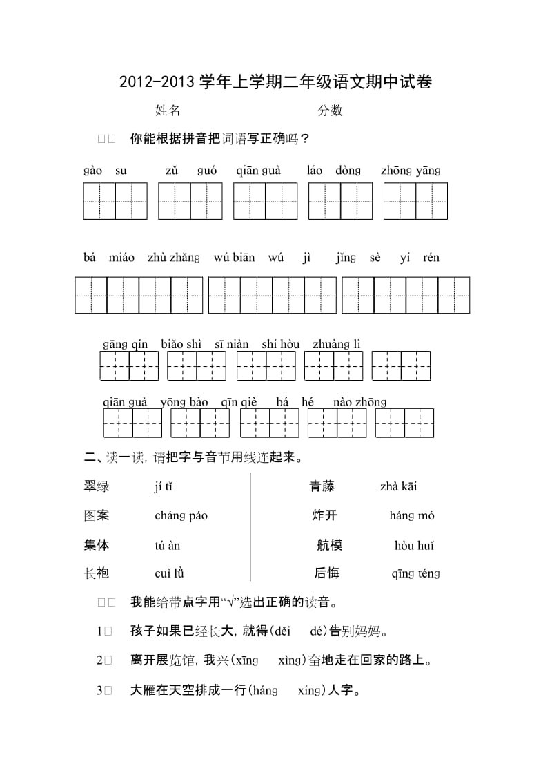 二级上学期语文中考试卷.doc_第1页