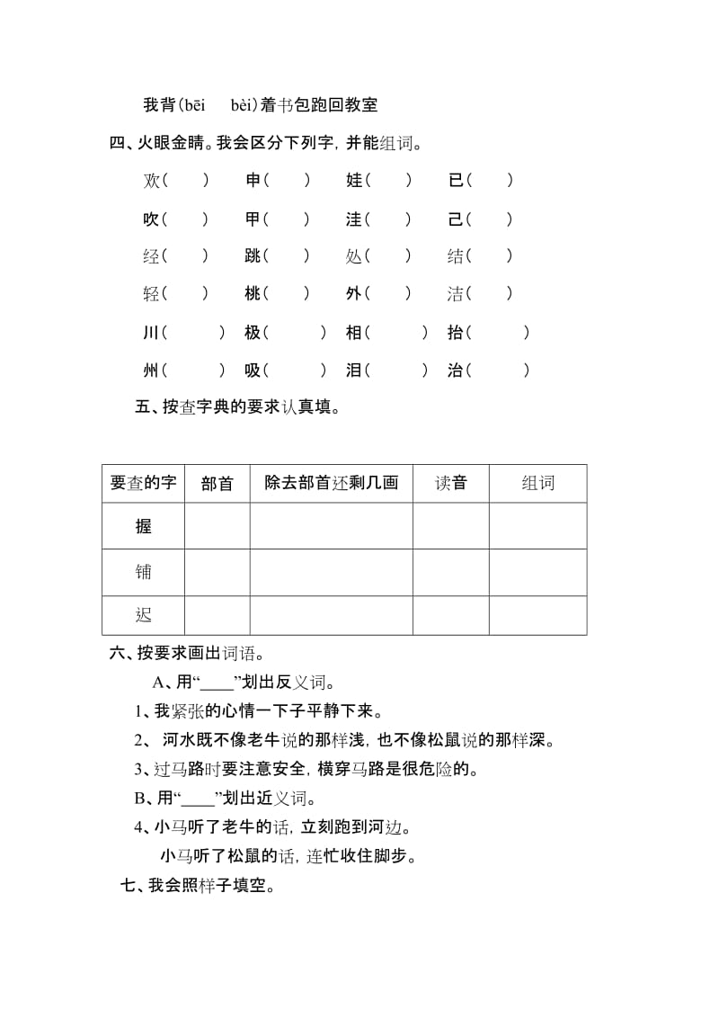 二级上学期语文中考试卷.doc_第2页