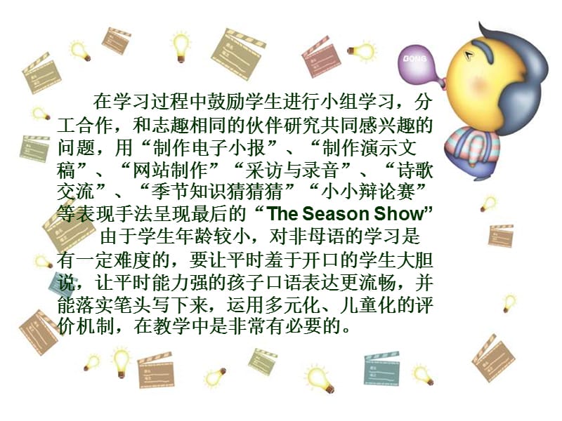 MyFavoriteSeason.ppt_第3页