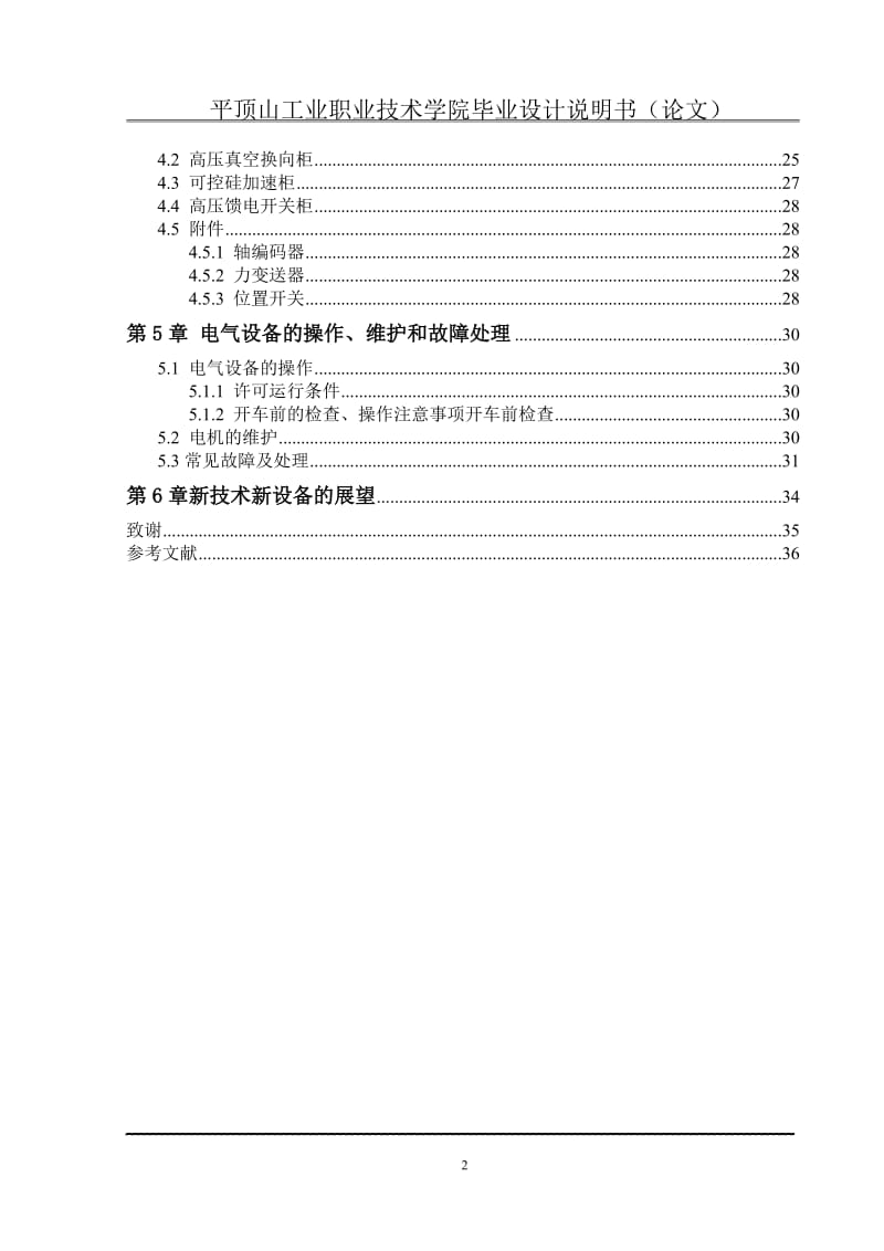 二矿副井提升机电控制系统.doc_第2页