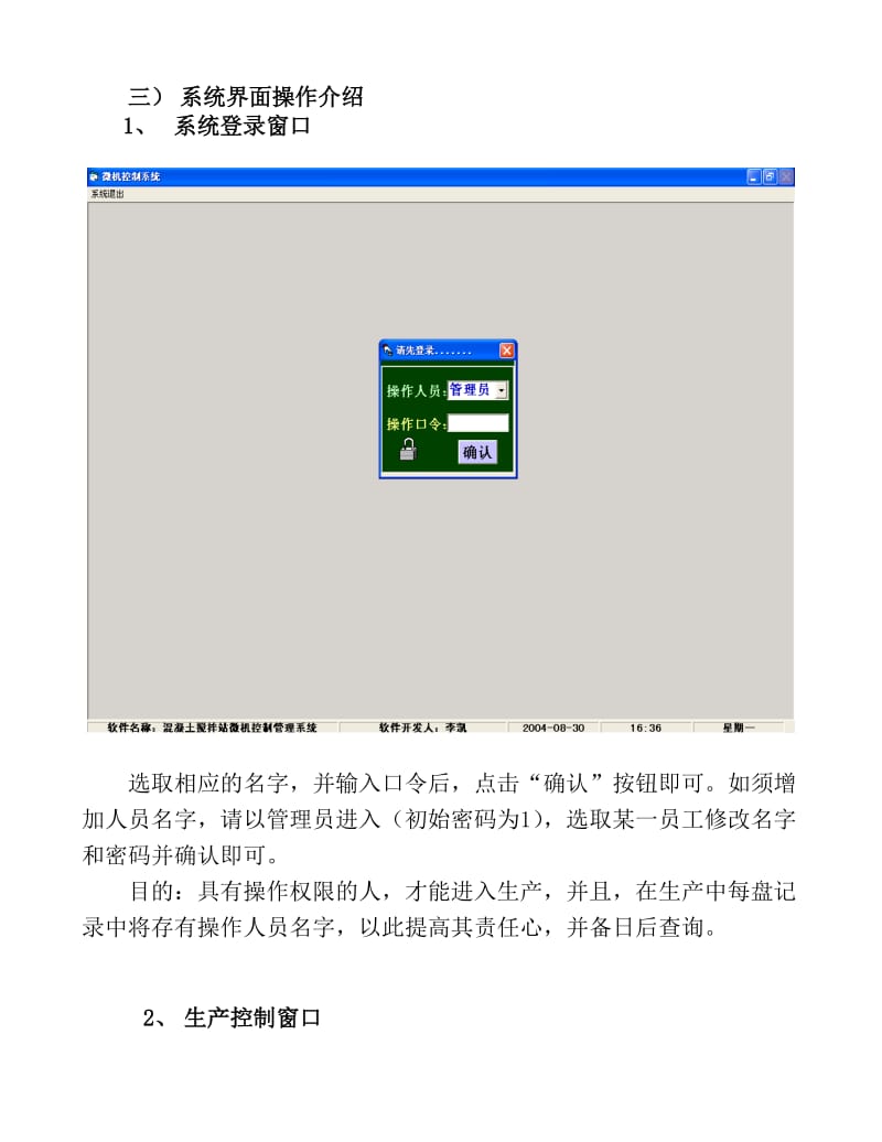 搅拌楼操控机使用说明书.doc_第3页