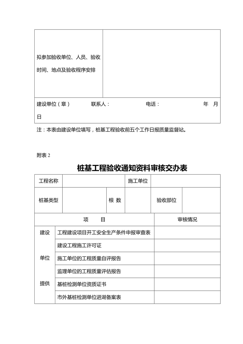 湖州市《桩基(基槽)验收、结构(中间)验收、分户验收、竣工验收报告制度(修订)》.doc_第2页