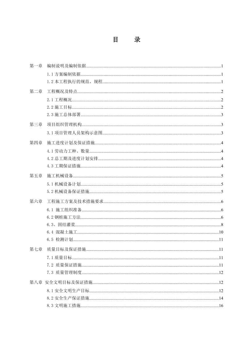 工字钢微型钢桩施工方案.doc_第2页