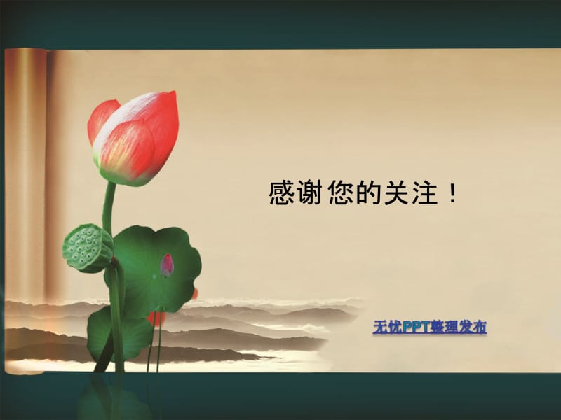 PPT模板粉荷幽幽.ppt_第3页