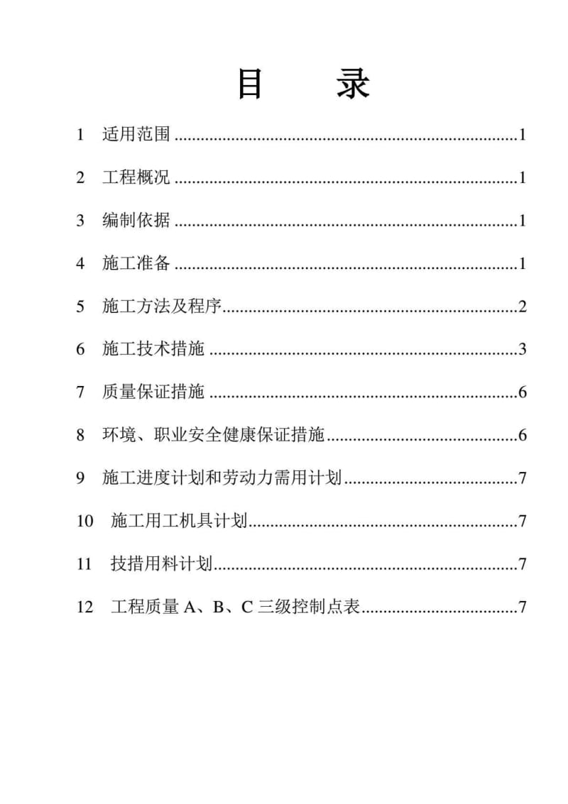 聚氯乙烯装置防腐蚀工程施工方案.doc_第2页