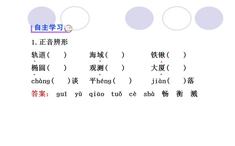 2013版人教版七年级上册教师配套课件第五单元第24课月亮上的足迹.ppt_第3页