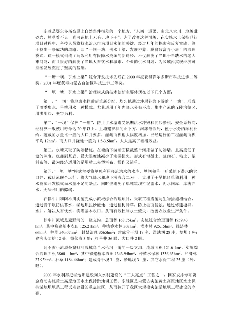 发展水保事业 改善生态环境 促进经济繁荣.doc_第2页