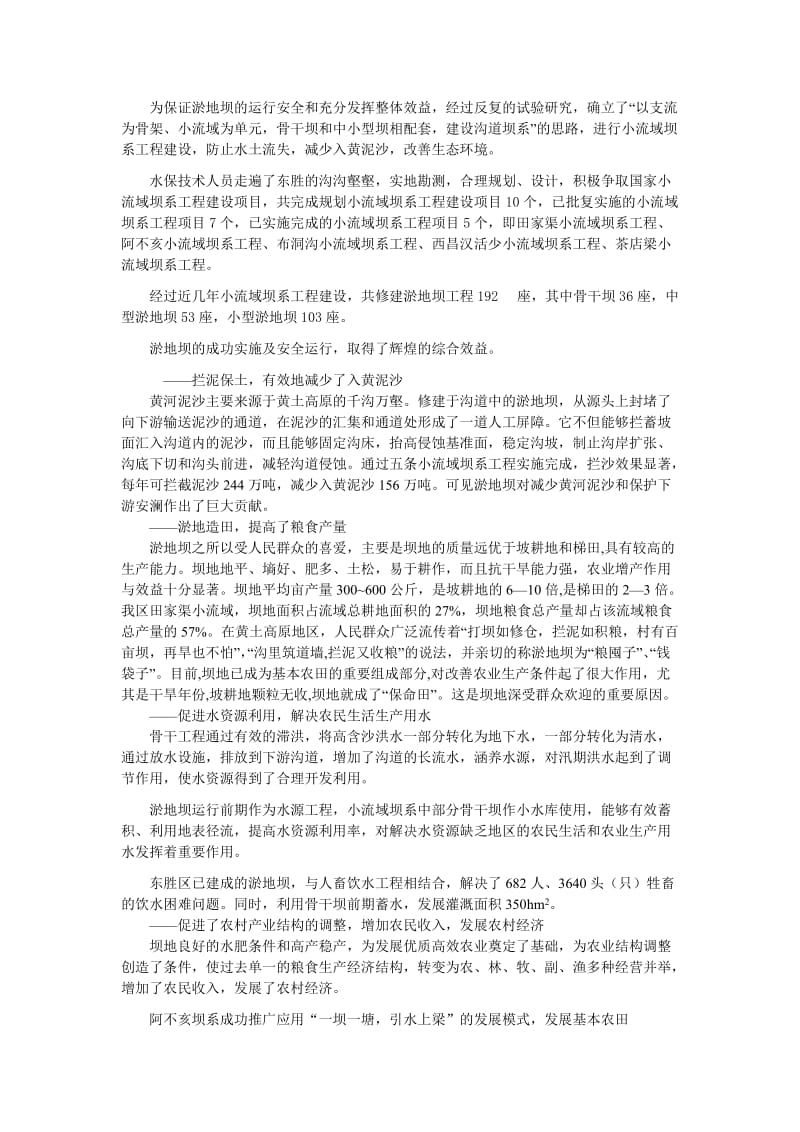 发展水保事业 改善生态环境 促进经济繁荣.doc_第3页