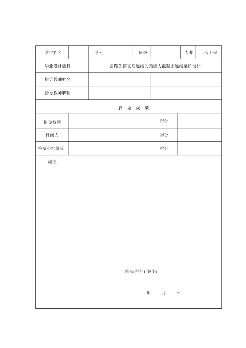 b4×30m的先简支后连续的预应力混凝土连续梁桥设计.doc_第2页