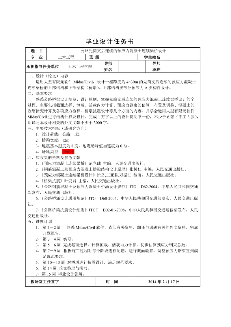 b4×30m的先简支后连续的预应力混凝土连续梁桥设计.doc_第3页