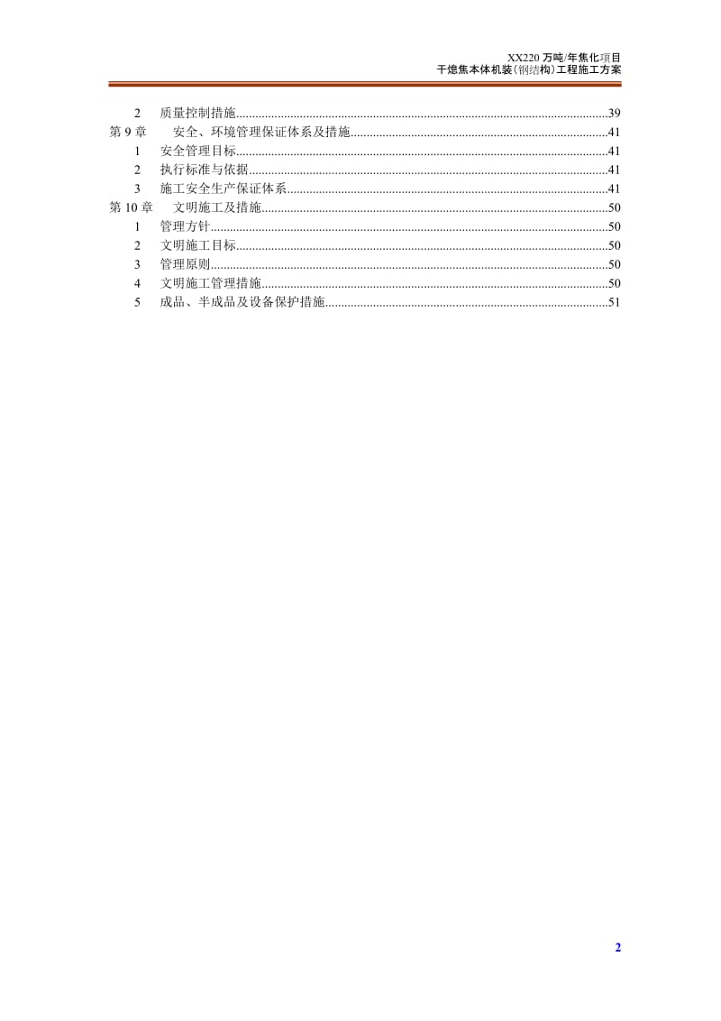 干熄焦本体机装（钢结构）工程施工方案.doc.doc_第2页