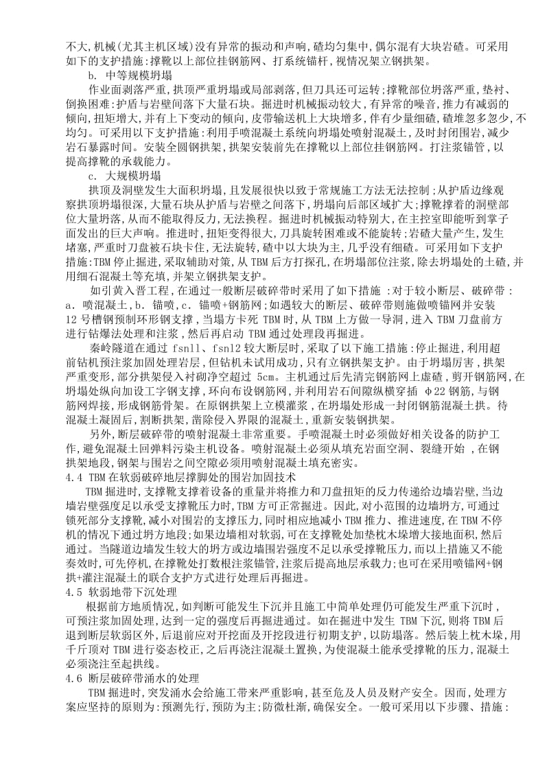 dTBM通过断层破碎带的施工技术.doc_第3页