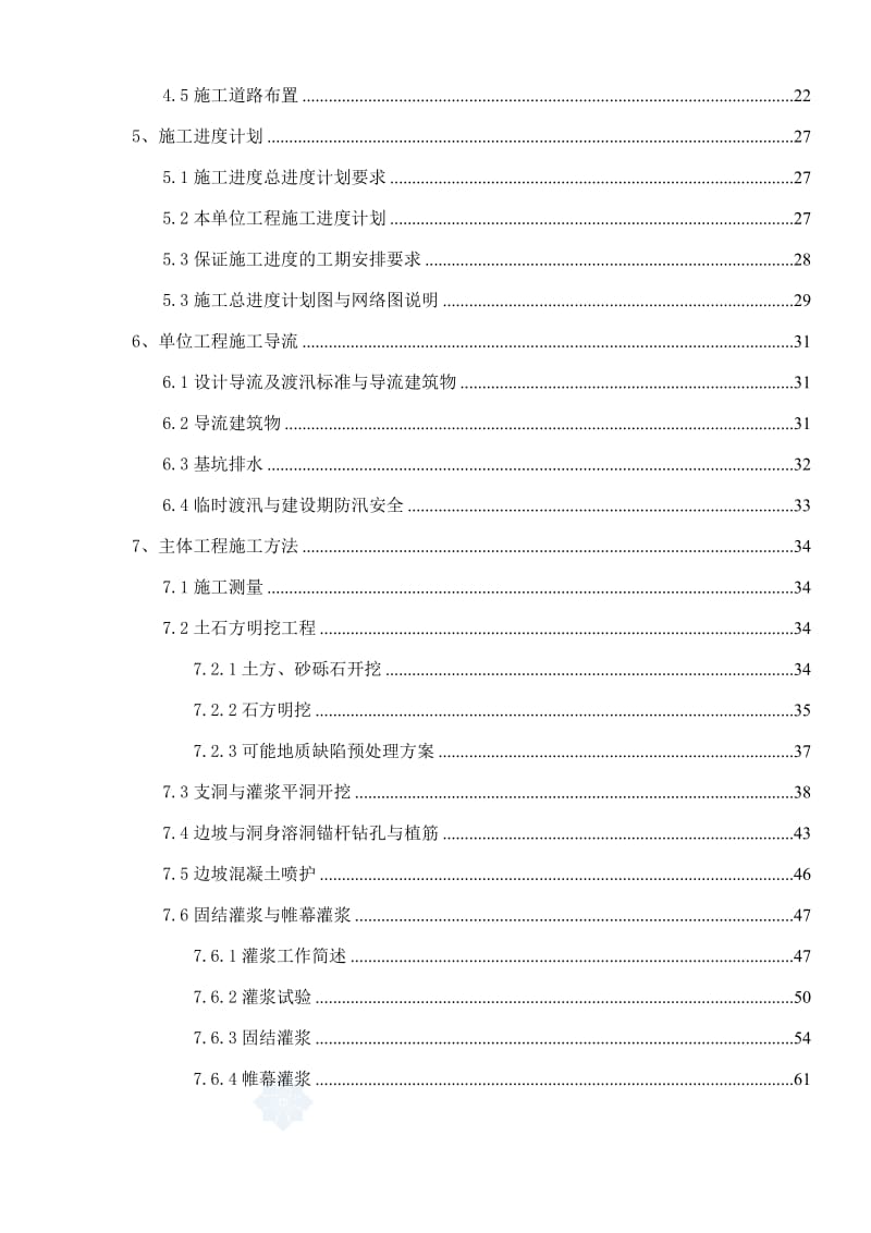 e沥青砼心墙堆石坝施工组织设计.doc_第2页