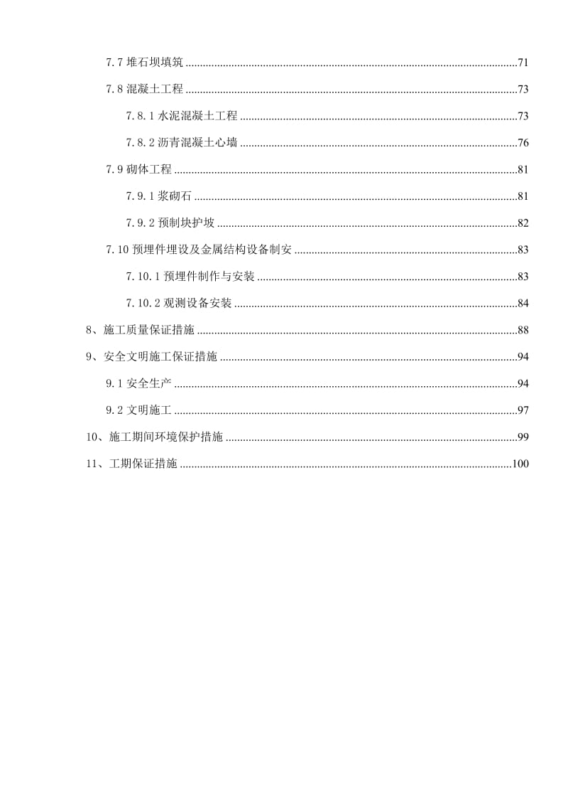 e沥青砼心墙堆石坝施工组织设计.doc_第3页