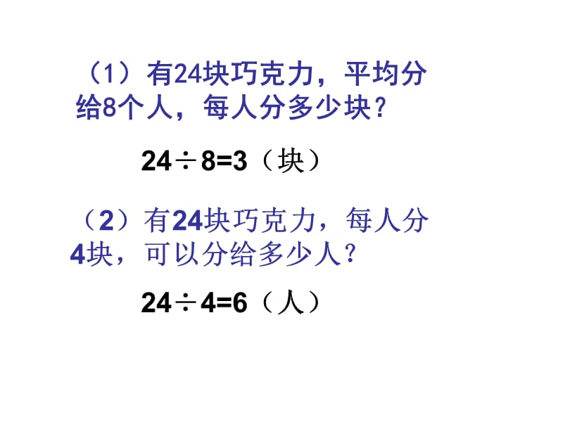 人教版小学数学二年级下册《解答乘除两步应用题》课件.ppt_第3页