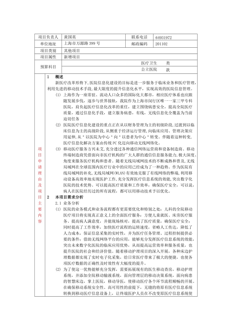 复旦大学附属儿科医院全院移动项目申报.doc_第2页