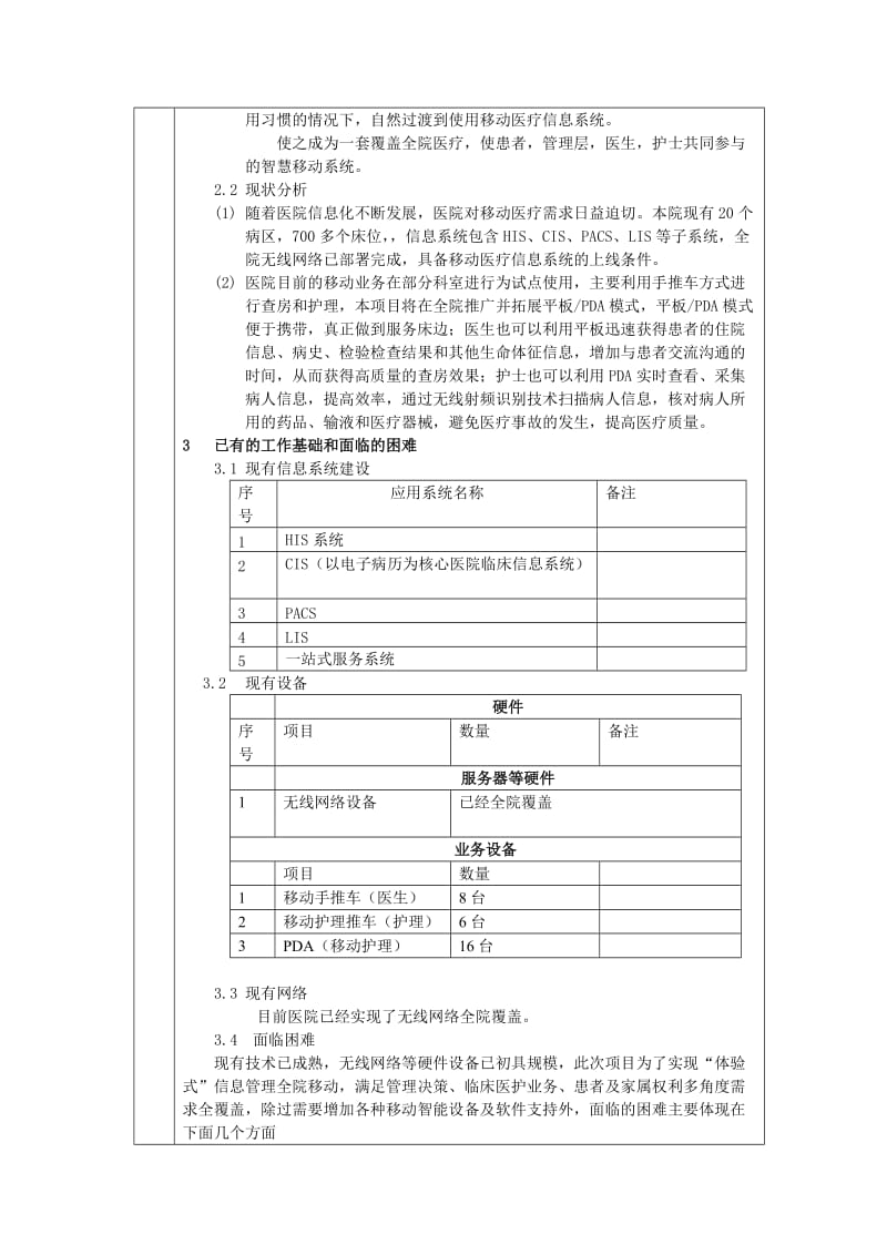 复旦大学附属儿科医院全院移动项目申报.doc_第3页