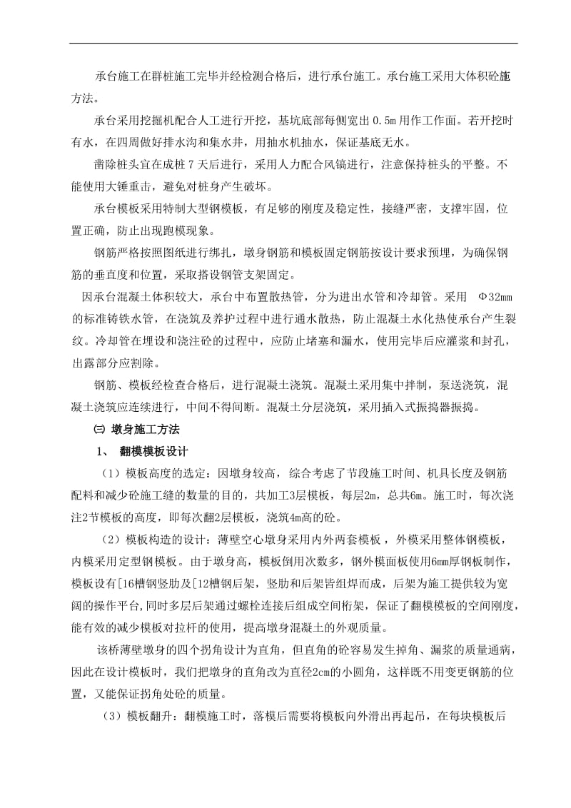 大桥主墩翻模施工方案.doc_第3页