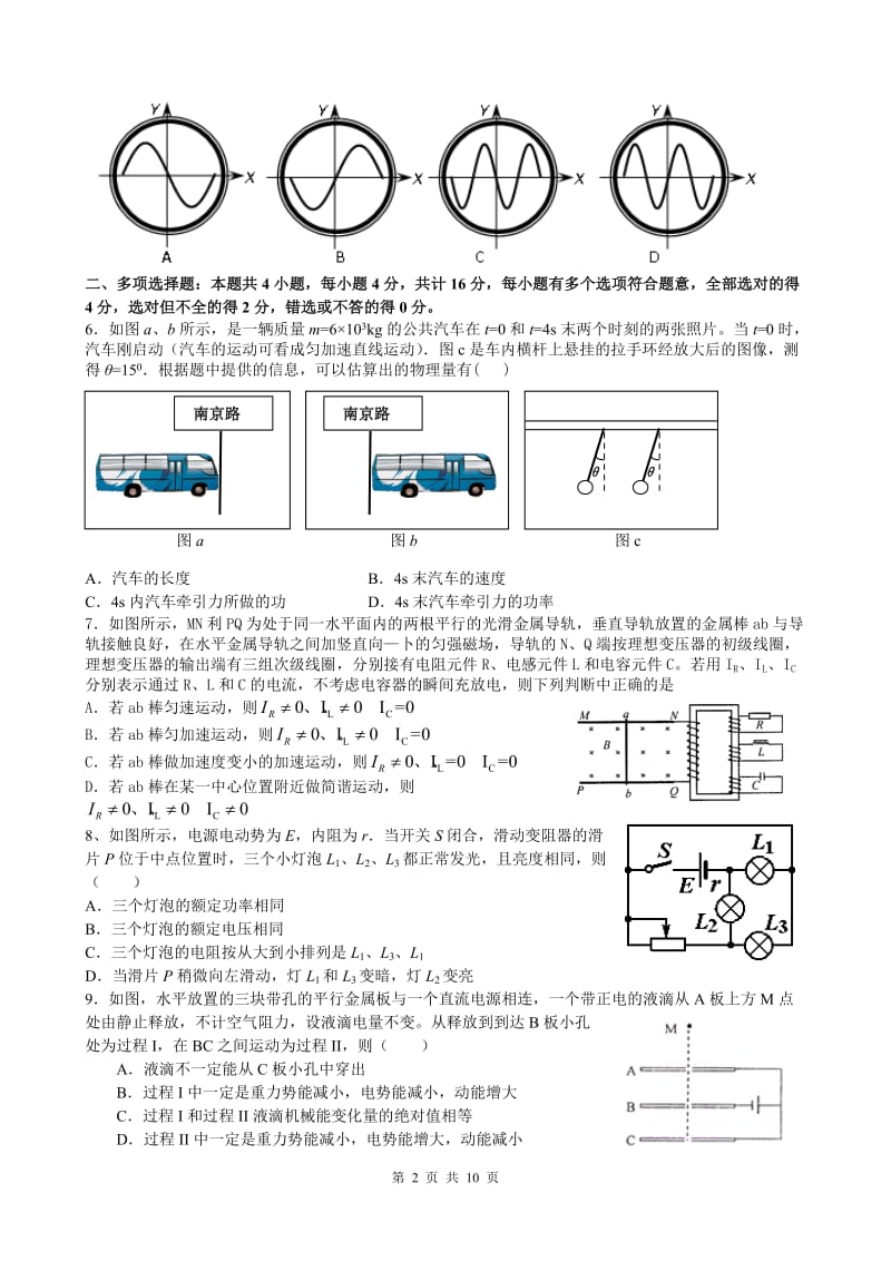 赣榆复习班高三物理期末综合练习.doc_第2页