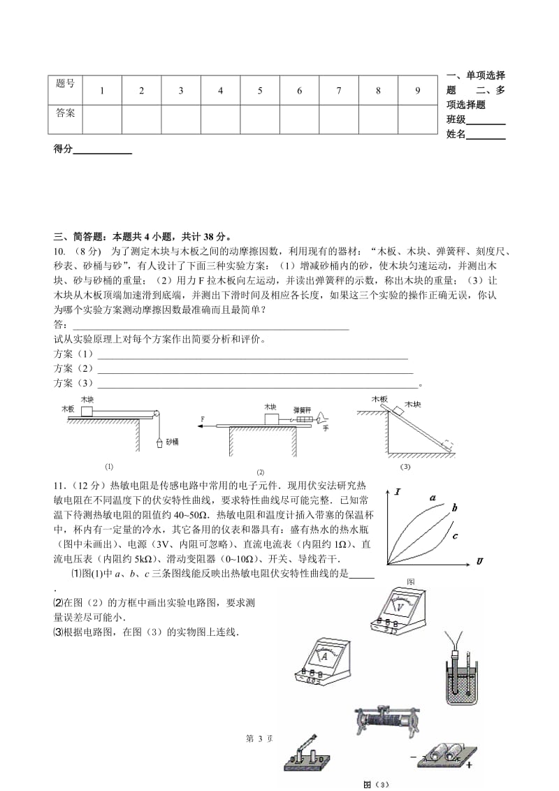 赣榆复习班高三物理期末综合练习.doc_第3页