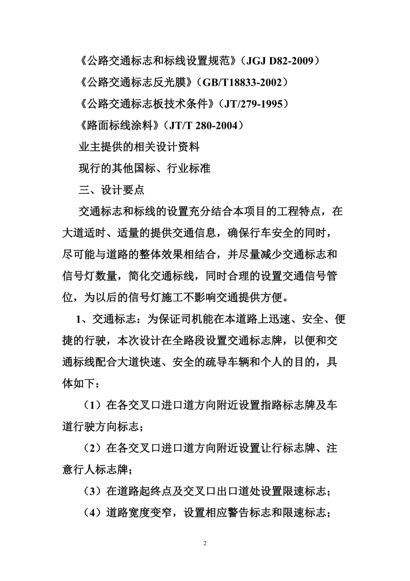 市政工程设计单位总结报告.doc_第2页