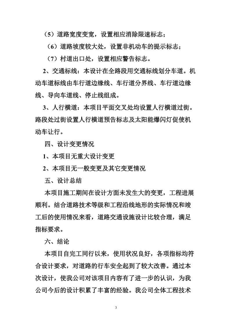 市政工程设计单位总结报告.doc_第3页