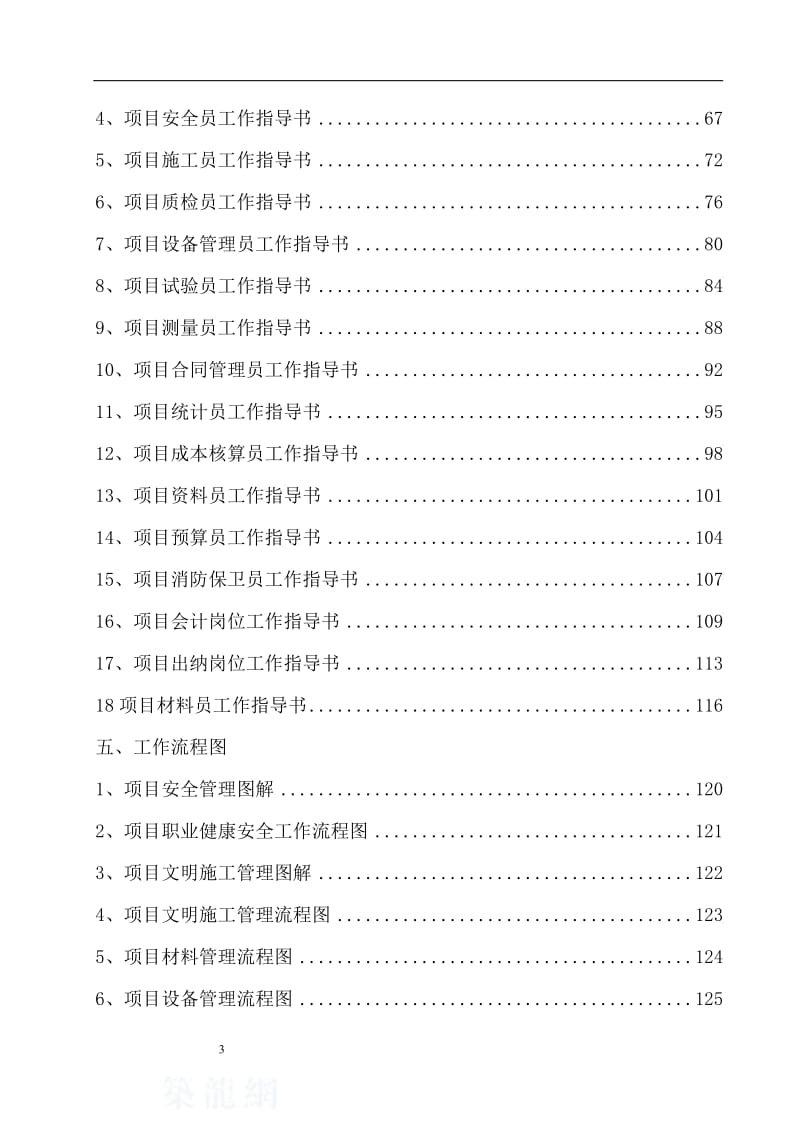 建筑项目部施工管理制度汇编.doc_第3页