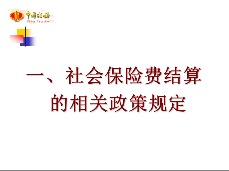 2014年度嘉兴社会保险费结算.ppt_第3页