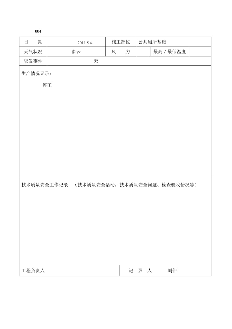 5月-10月施工日志.doc_第3页