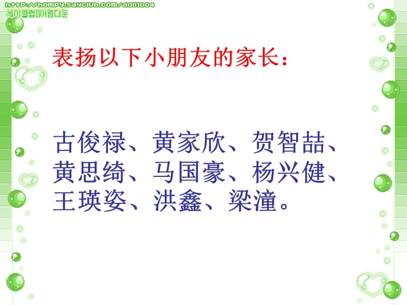 2009学年第一学期期末家长会.ppt_第3页