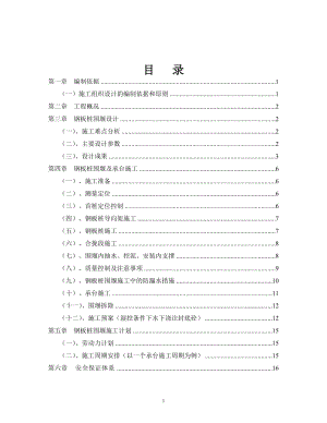 大桥钢板桩围堰施工方案#基坑工程计算书#承台施工.doc.doc