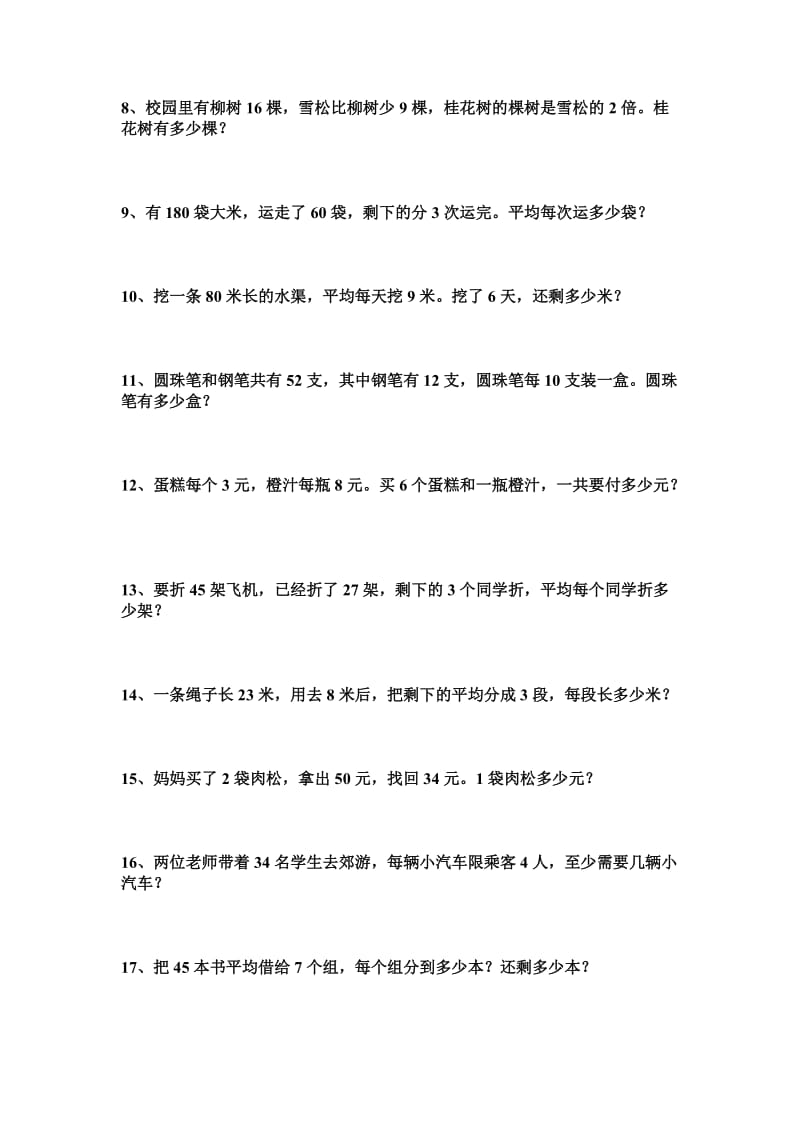 二级数学下册应用题练习卷.doc_第2页