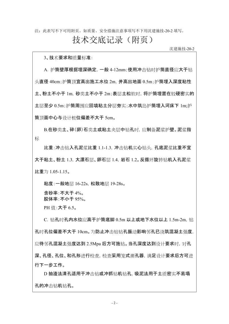 桥梁支座技术交底.doc_第2页