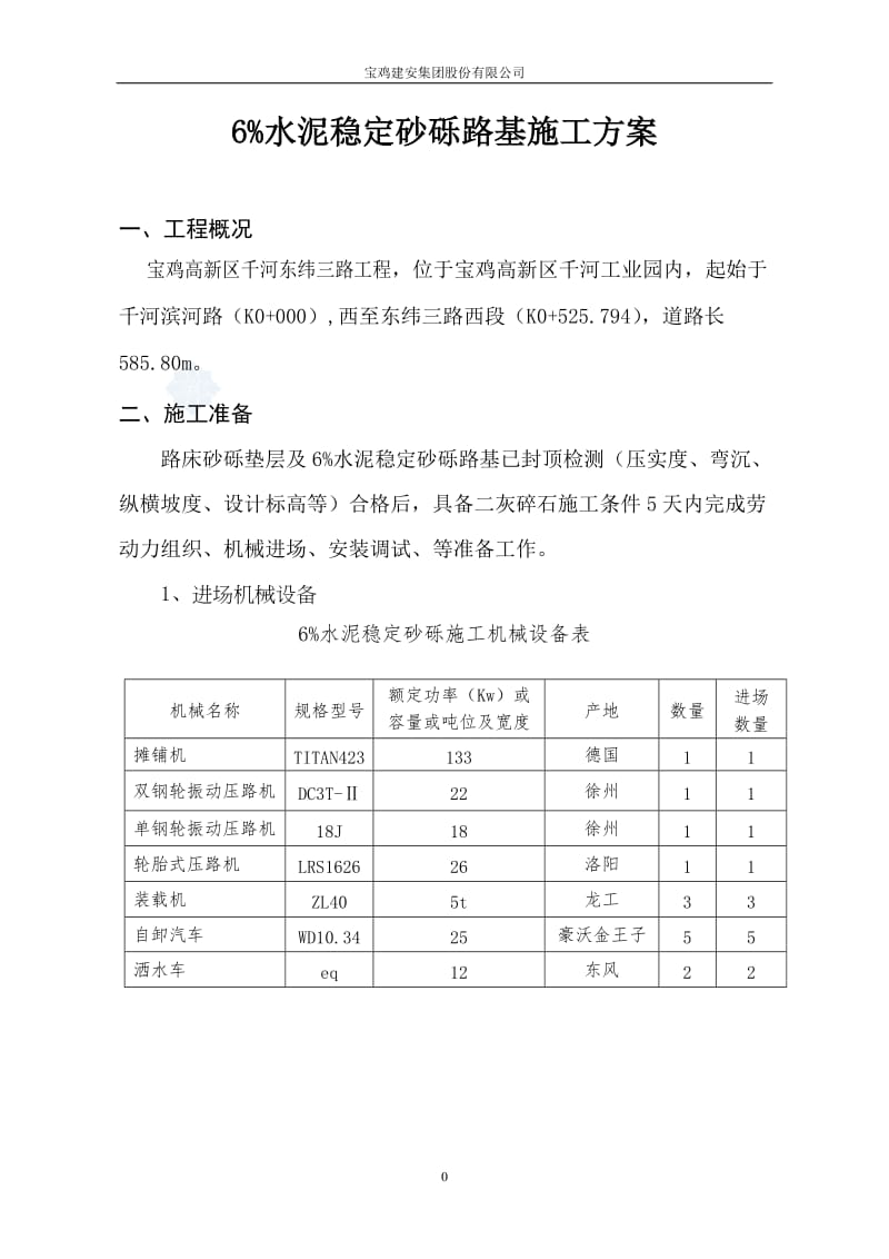 二灰碎石基层施工方案20131119.doc_第2页