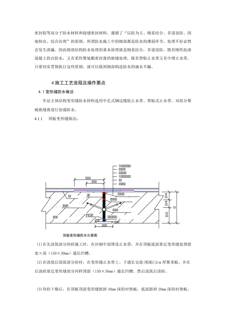 认证考试地铁明挖结构细部构造防水施工工法.doc_第2页