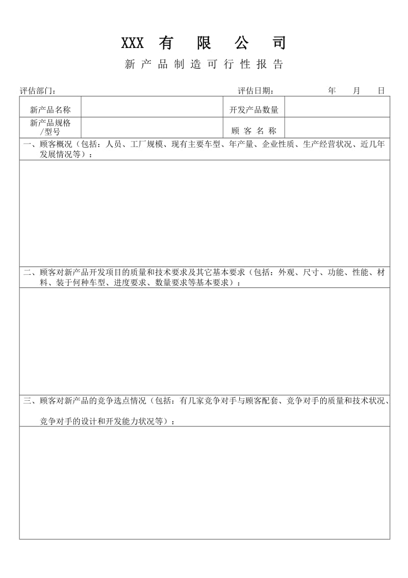 APQP―含设计―表单.doc_第1页