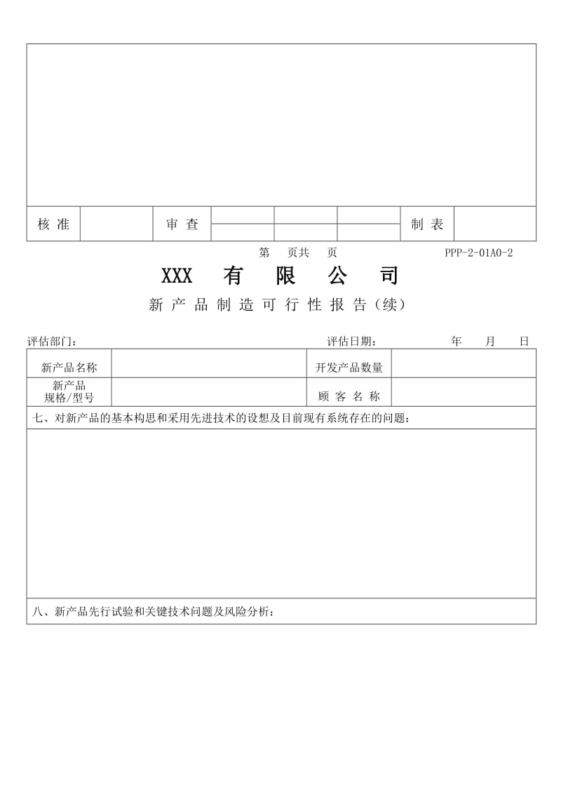 APQP―含设计―表单.doc_第3页