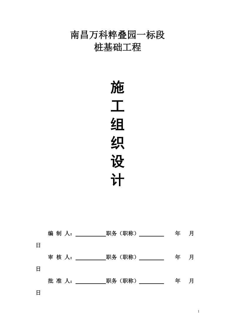 c反循环灌注桩施工方案.doc_第1页