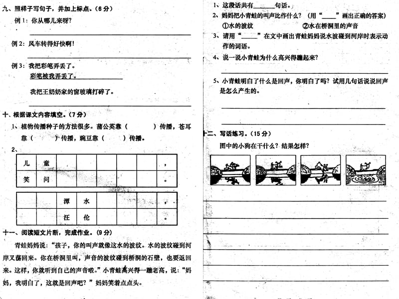 2011年秋四年级语文期末考试卷.ppt_第2页