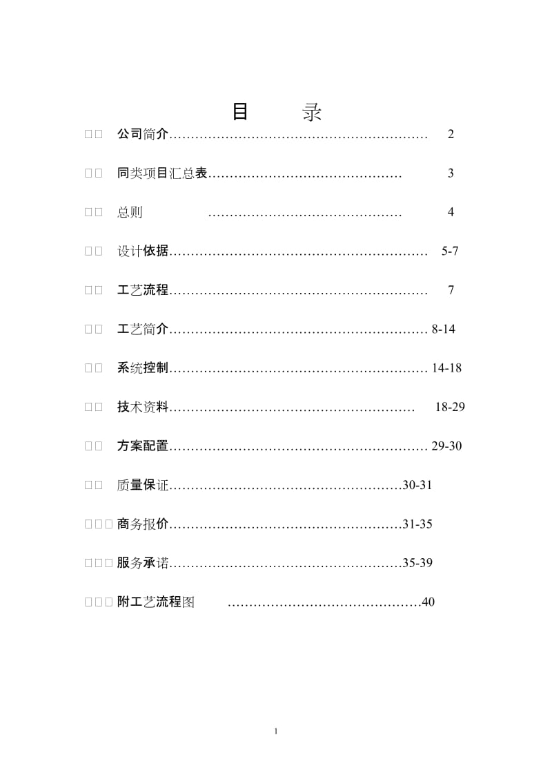 吨每小时二级RO纯水系统方案.doc_第2页