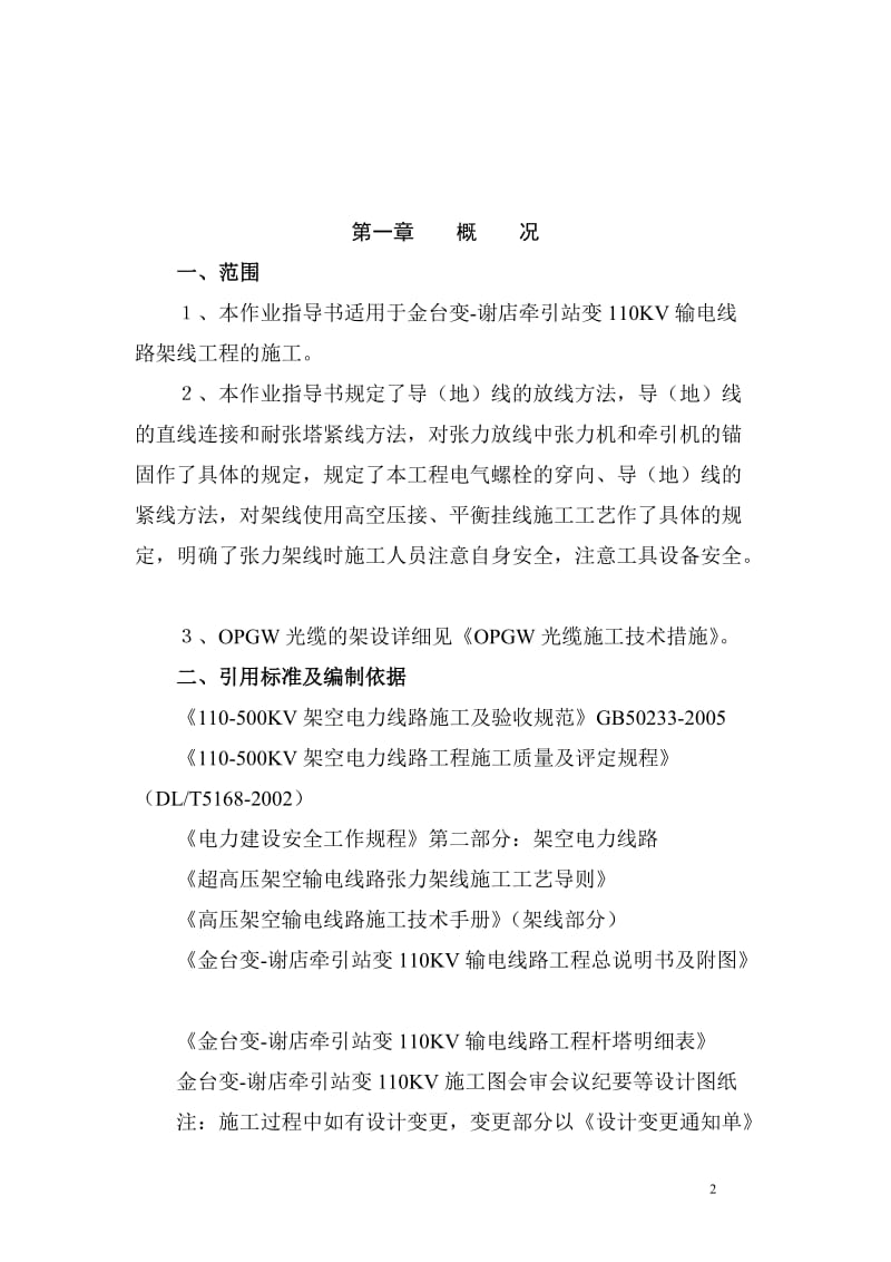 放线作业指导书.doc_第2页