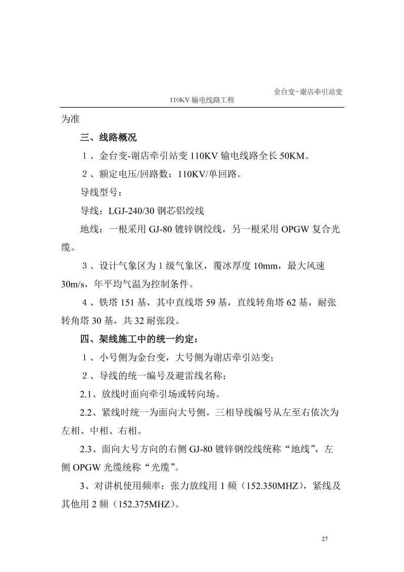 放线作业指导书.doc_第3页