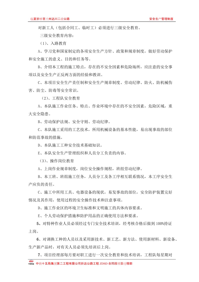 折达公路工程ZDSD合同段安全管理制度.doc_第2页