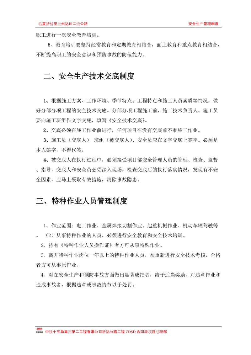 折达公路工程ZDSD合同段安全管理制度.doc_第3页